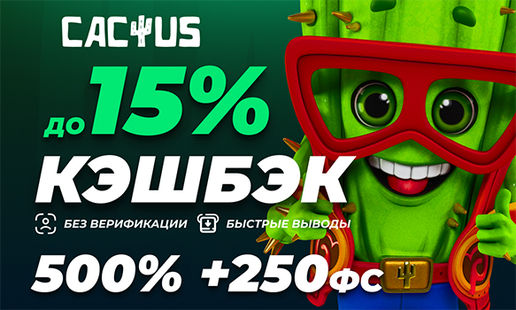 Cactus Casino 1